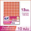Color circle sticker 13mm. 10 sheets (1,300 pieces) RAP boss with 5 colors circular label screening film sticker km band sticker small circle sticker reflective sticker. 