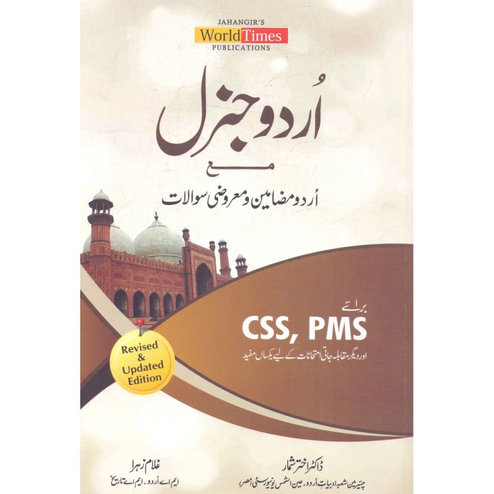 Urdu General with Urdu Essays for CSS PMS 2025 Edition / Urdu General CSS PMS
