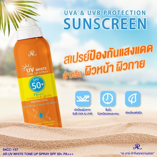 AR%20Aron%20UV%20white%20tone%20up%20Spray%20SPF%2050%20+%20PA%20+++%20Aron%20UV%20white%20tone%20up%20spray%20SPF%20100.%20-%20Image%203