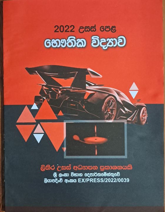 A/L Physics Prof. S.R.D.Rosa viwarana - 2022 MCQ,Structured,Essay Questoins Answers and Analysis