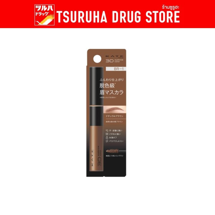 Kate%203D%20eyebrow%20mascara%20Kate%203D%20eyebrow%20color%20Z%20-%20Image%208