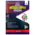 Ideal Kharidar Ganit Dibyagyan | Fourth Edition 2024 | Shankar Kandel | Bookland Publication. 