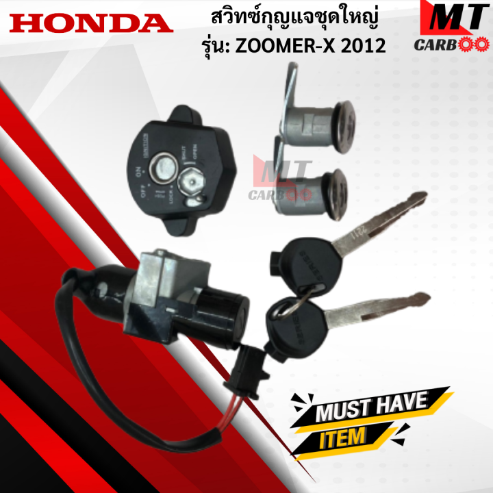 Key switch large set Zoomer X old model (2012) key switch big set Zoomer X old model (2012) key switch big set Zoomer X old model (2012)