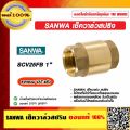 Sanwa check valve spring size is available, 100% genuine, VAT included.. 