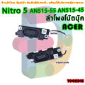 Acer Nitro 5 AN515-55 AN515-45 built-in left + right speaker. 
