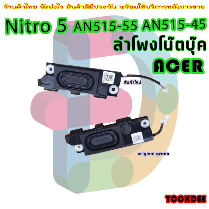 Acer Nitro 5 AN515-55 AN515-45 built-in left + right speaker