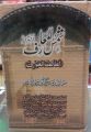 shams ul marif Urdu by hazrat sheikh Abu Abbas Ahmed bin Ali Bhooni. 
