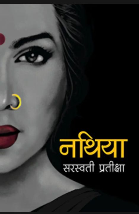 Nathiya By Sarswati Pratikshya; Paperback