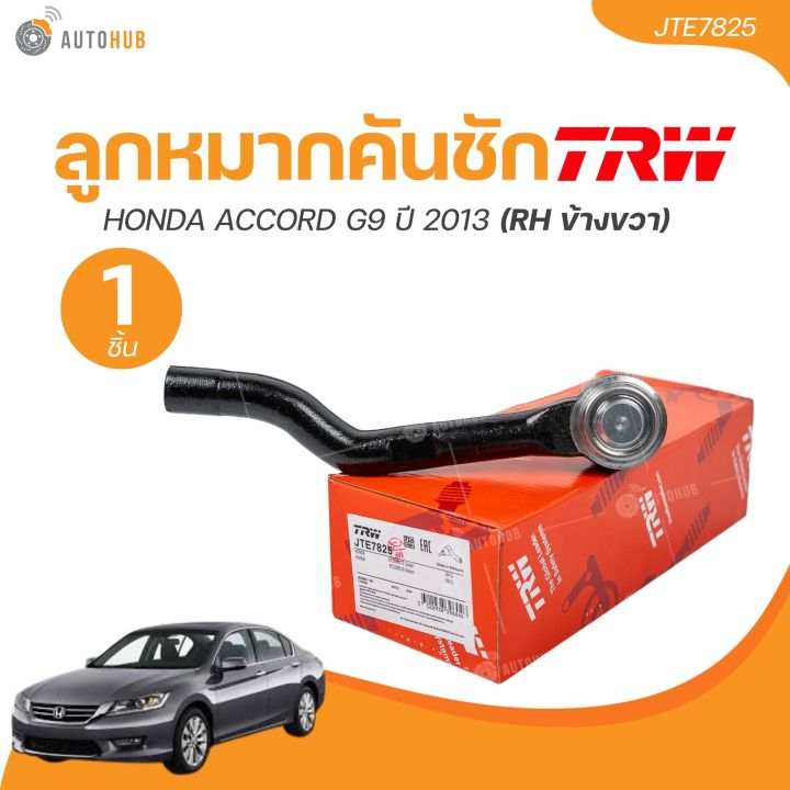 TRW ball joint for Honda Accord G9 2013 (1 piece) | autohub