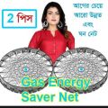 2 pieces Gas Energy Saving Net. 