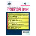 Tathyanka Ma Nepal 2 By Nawaraj Parajuli & Kulchandra Parajuli | Revised Edition 2082 | Delight Print. 