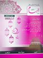 February 2023 Edition of Ilham Magazine. 