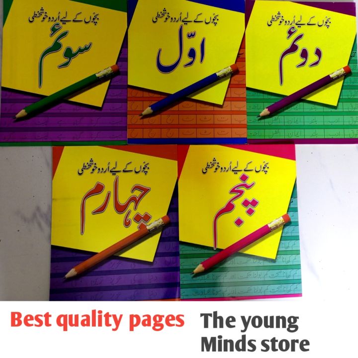 Urdu hand writing practice book set-khuskhati-writing imrovement-pack of 5
