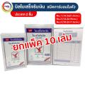 Receipt (10/pack), vertical 2-layer carbon built-in copy paper, built-in receipt. 