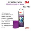 3M Adhesive Remover spray 52.5g.. 