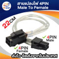 4 pin ATX 12v P4 male to female CPU power supply extension cable adapter 22cm. 