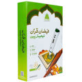 faizan quran digital pen. 
