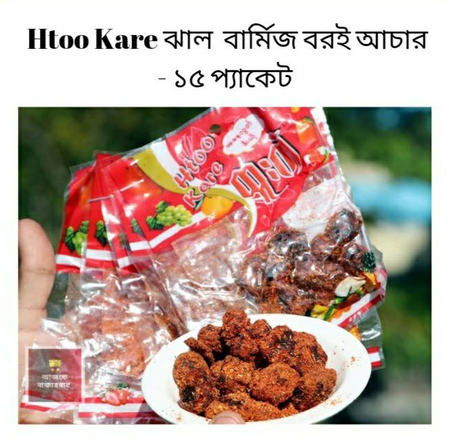 Htoo Kare Dry Jhal Burmese Boroi Pickle - 15 Piece