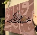 Personalized Calligraphy Painting - Customized Gift, Acrylic on Canvas (Various Sizes). 