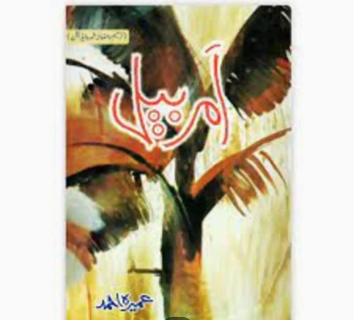 Amar Bail by Umera Ahmed best selling Urdu novel