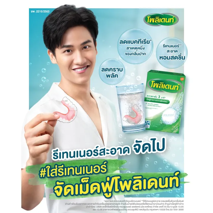 Polident%20dentate%20effervescent%20tablets%20for%20denture%20cleaning/retainer%20(amount%2030%20tablets)%20-%20Image%205