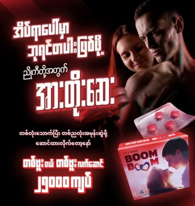 Boom%20Boom%20(%E1%80%80%E1%80%BC%E1%80%AE%E1%80%B8%E1%80%9B%E1%80%BE%E1%80%8A%E1%80%BA%E1%80%80%E1%80%BC%E1%80%AC%E1%80%9E%E1%80%AF%E1%80%90%E1%80%BA%E1%80%91%E1%80%AD%E1%80%94%E1%80%BA%E1%80%B8%0A%E1%80%9E%E1%80%94%E1%80%BA%E1%80%99%E1%80%AC%E1%80%80%E1%80%BC%E1%80%AC%E1%80%86%E1%80%B1%E1%80%B8)%0A%E1%81%84%E1%80%9C%E1%80%AF%E1%80%B6%E1%80%B8%E1%80%95%E1%80%AB%204%E1%80%80%E1%80%92%E1%80%BA%E1%80%95%E1%80%AB%E1%80%95%E1%80%AB%E1%80%90%E1%80%9A%E1%80%BA%20%0A1%20%E1%80%97%E1%80%B0%E1%80%B8%E1%80%9D%E1%80%9A%E1%80%BA%201%20%E1%80%97%E1%80%B0%E1%80%B8%E1%80%9C%E1%80%80%E1%80%BA%E1%80%86%E1%80%B1%E1%80%AC%E1%80%84%E1%80%BA%20-%20Image%205