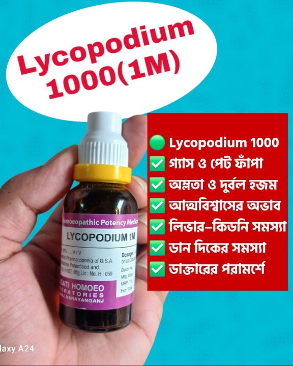 Lycopodium 1000 Homeopathy Medicine 1m