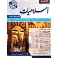 Islamiyat (Urdu) for CSS, PMS and other Competitive Exams by Hafiz Karim Dad Chughtai. 