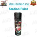 Spray paint sand texture fire resistant sand texture (white). 