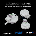 Pressure switch Haier Haier Haier washing machine part. V12829 PSR1-013B dc5v 0034001009b washing machine spare parts. 
