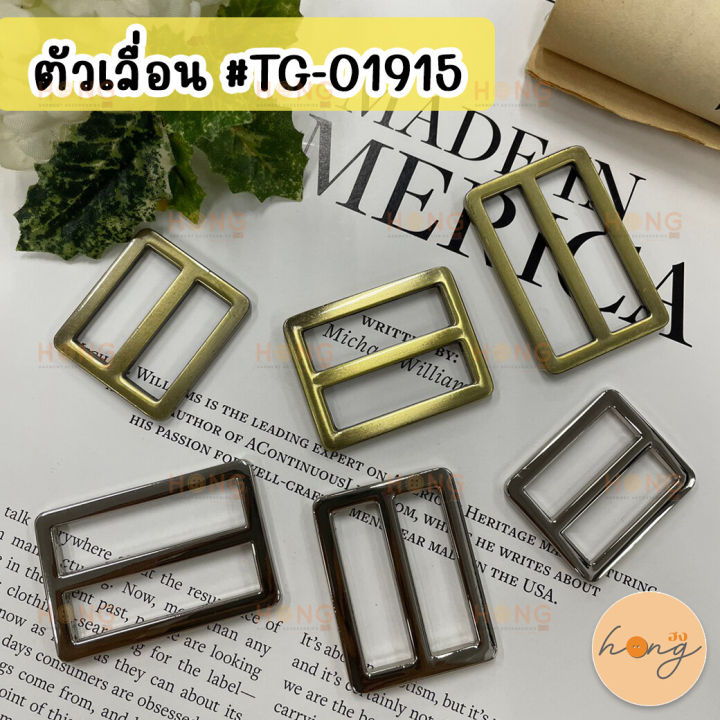 Slider, Bag Strap Slider, Sliding Loop, Bag Strap Sliding Loop # Tg-01915 [Ready for Delivery in Thailand]