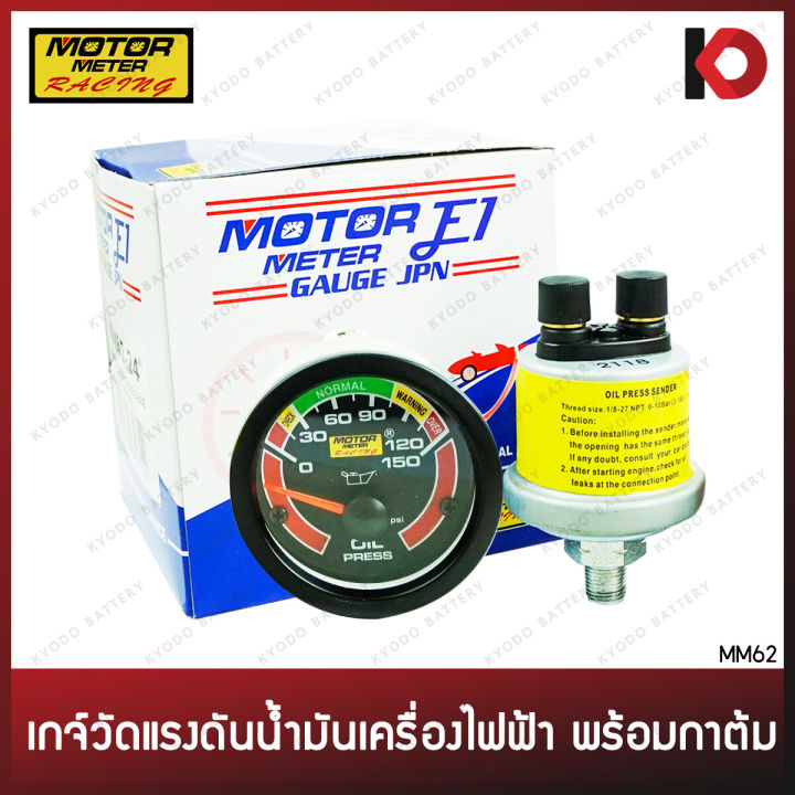 Engine oil pressure gauge with 12V/24v boiler and installation, color with E1 engine oil pressure gauge