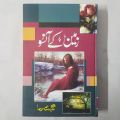 Zameen Kay Ansoo (Novel) by Nighat Seema. 