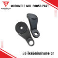 Motowolf spare part MDL 2805b original spare parts for handbar and Mirror phone holder. 