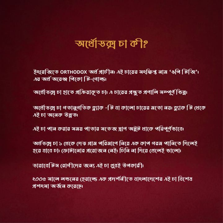 Orthodox%20Tea%20Classic%20Red%20Tea%20from%20Sylhet%20Organic%20Natural%20Kakon%20Tea%20200gm%20-%20Image%205