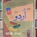 Hamdard Guide Urdu Class 9. 