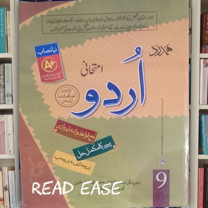 Hamdard Guide Urdu Class 9