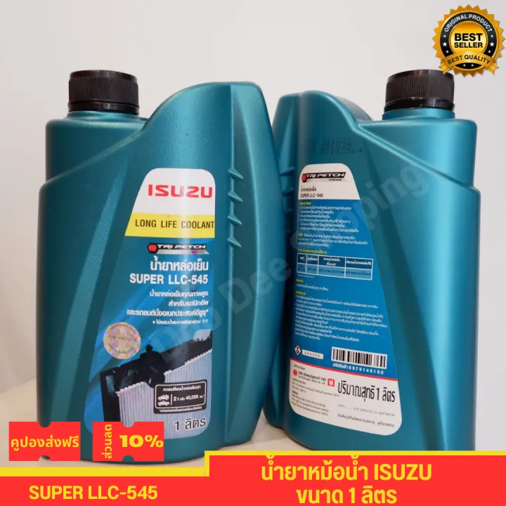 Isuzu%20radiator/coolant%201%20liter%20(Destination%20Service%20Available)%20"OEM"%20-%20Image%204