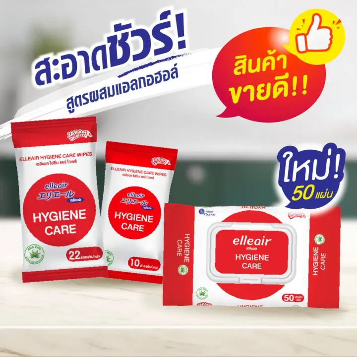 ELEL%20Chinese%20care%20wipes%2050%20sheets/Elleair%20hygiene%20care%20wipes%2050%20sheets%20-%20Image%202