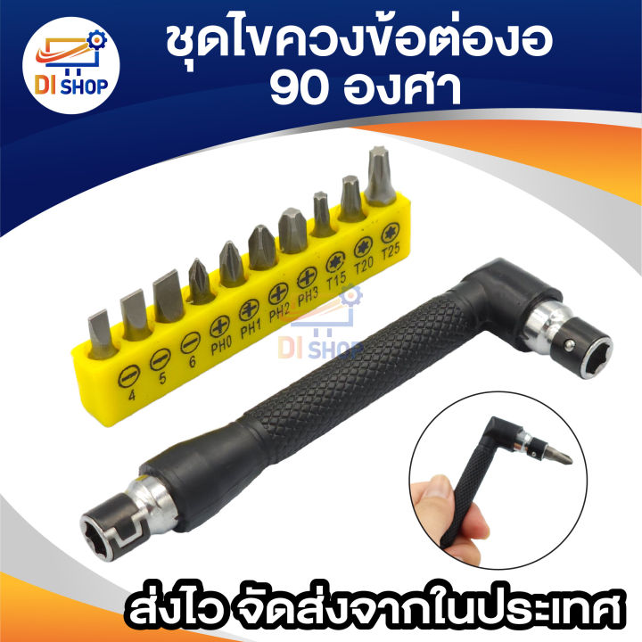 90 degree L-shaped elbow multi-purpose hand drill bit 105 mm quick-release screw, ball screw, threaded block, threaded release screw, drill end and swivels