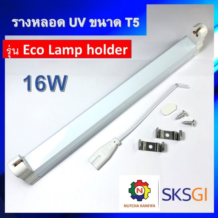 Brand new!! 16W T5 type UV lamp rail for UV lamp, fluorescent/Batten