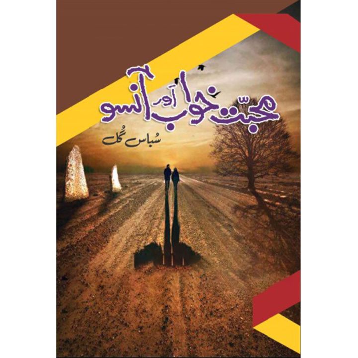 Muhabbat Khawab Aur Ansoo (Novel) by Subas Gul