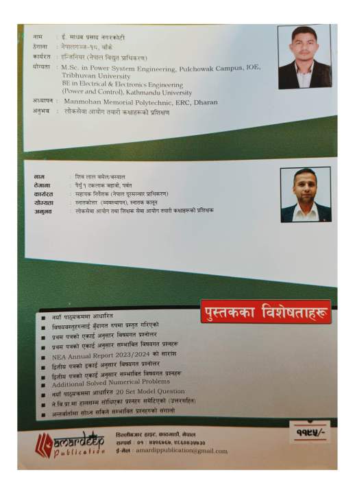 Amardeep%20NEA%20Target%20For%20Electrical%20Supervisor%20Level-5%20%7C%7C%20Exam%20Power%20Pack%20Question%20&%20Answer%20%7C%7C%20New%20Edition%202082/83%20-%20Image%202