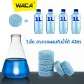 WACA น้ำยาล้างกระจกรถชนิดเม็ด แบบละลายน้ำ ใส่ในหม้อน้ำฉีดล้างกระจกรถ ปกป้องกระจกรถยนต์จากคราบสกปรก ทำความสะอาดกระจกรถยนต์ 1ก้อน #001 ^9Z ^KA. 