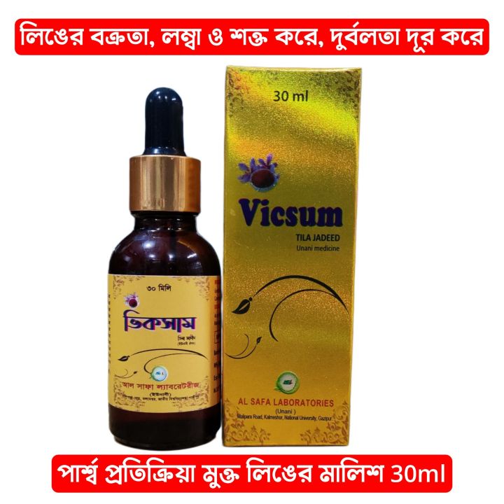 %E0%A6%AD%E0%A6%BF%E0%A6%95%E0%A6%B8%E0%A6%BE%E0%A6%AE%20Vicsum%20Oil%2030ml%20Al-Safa%20-%20Image%202