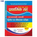 Union Education Prathamik Taha Safalata Ko Sarathi | Dwitiya Patra | Edition 2081 | Ramesh Babu Bhattarai. 