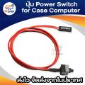 Power switch button for case computer ATX & MATX. 