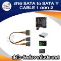 Sata to Sata y Cable 1 out 2. 
