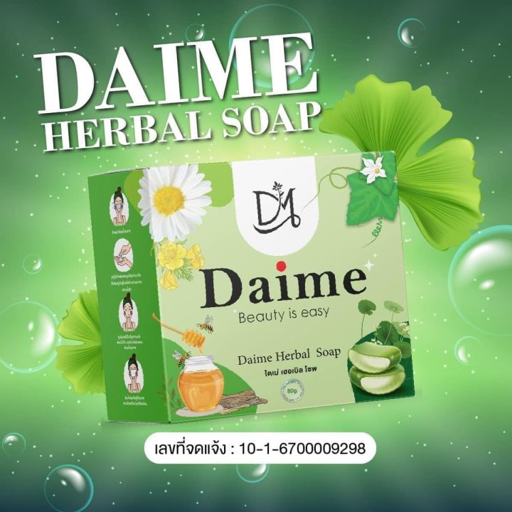 %E2%98%98%EF%B8%8F%20Daime%20Herbal%20Soap%20by%20Daime%2030-80%20G.%20(La%20La%20Ern%20Daime%20Soap)%20-%20Image%203