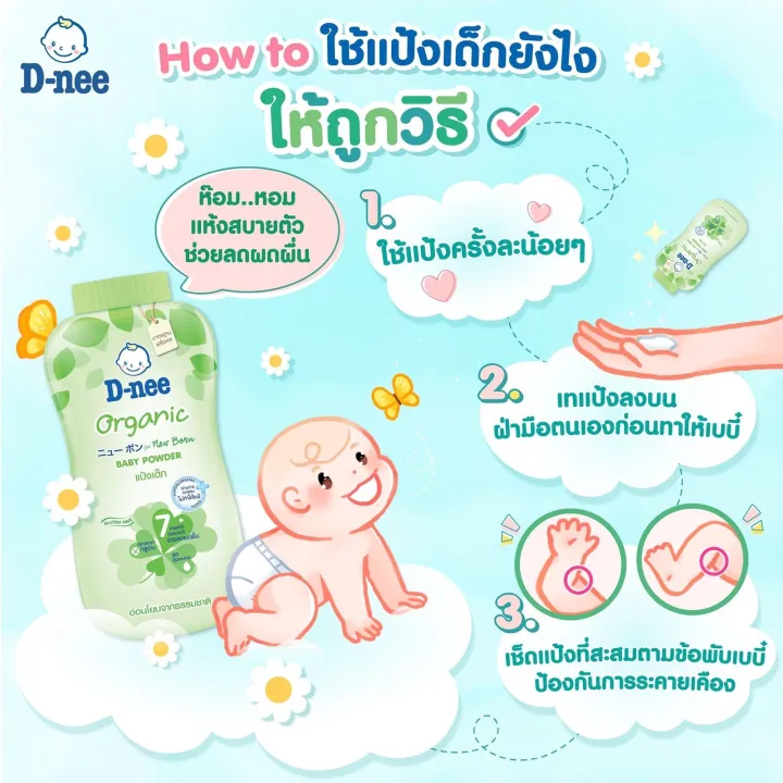 (Double%20Pack)%20D-Nee%20D-Nee%20Baby%20Powder,%20Organic%20Formula,%20Gentle,%20Does%20Not%20Irritate%20the%20Skin%20(300X2%20Grams),%20Fragrant,%20Dry%20and%20Comfortable%20on%20the%20Body,%20Helps%20Reduce%20Rashes,%20D-Nee%20Baby%20Powder,%20D-Nee%20Body%20Powder%20-%20Image%207